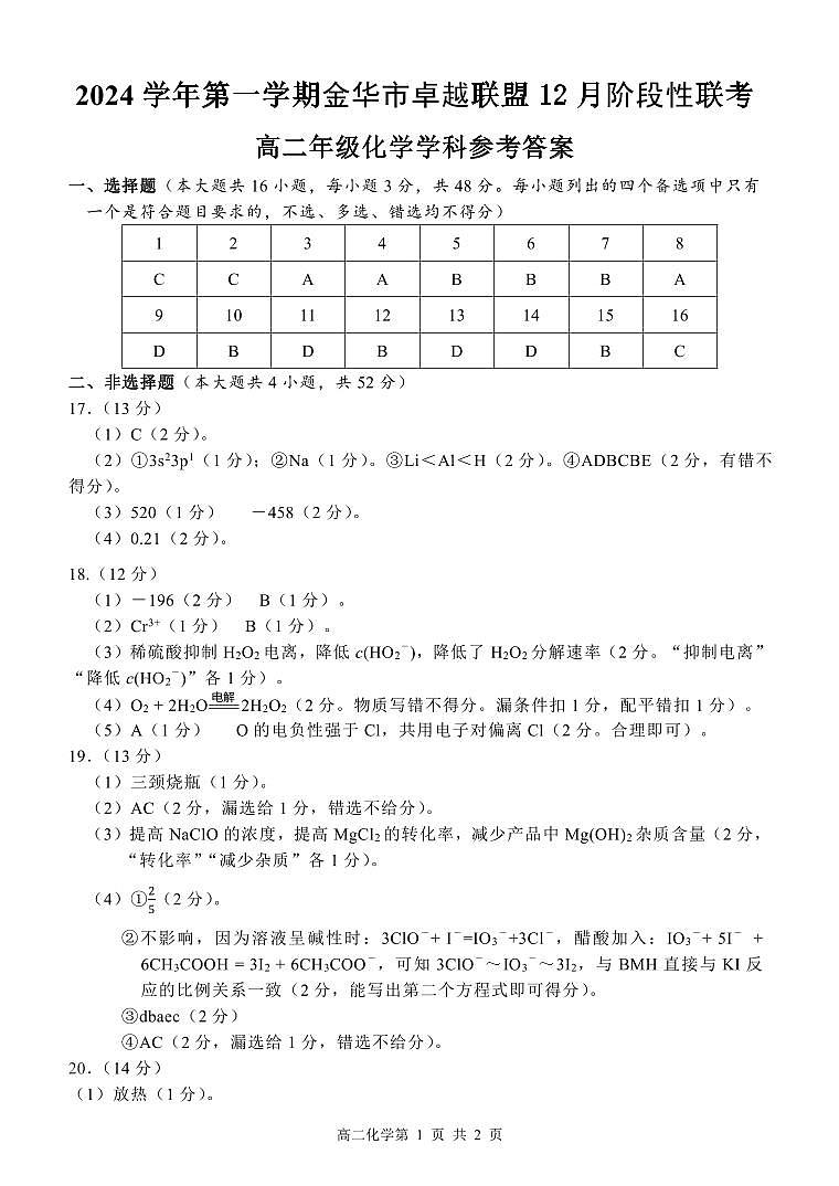 化学答案第1页