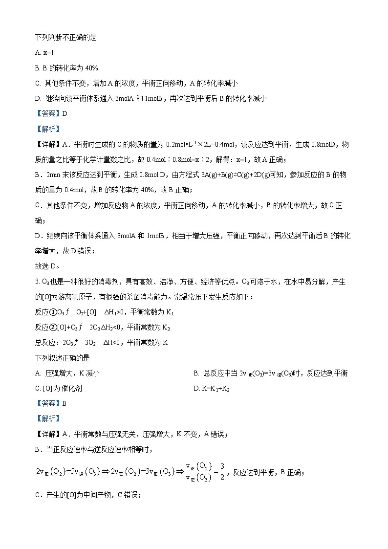 山东省菏泽第一中学2024-2025学年高二上学期第一次月考 化学试题word版含解析第2页