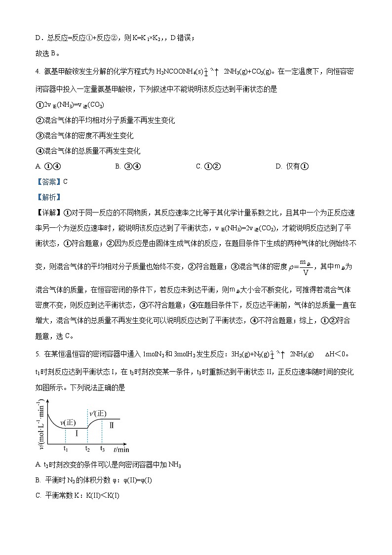 山东省菏泽第一中学2024-2025学年高二上学期第一次月考 化学试题word版含解析第3页