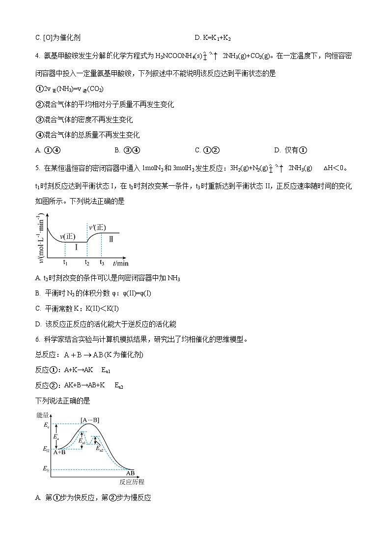 山东省菏泽第一中学2024-2025学年高二上学期第一次月考 化学试题第2页