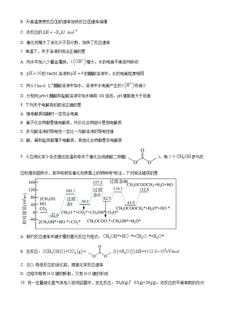 山东省菏泽第一中学2024-2025学年高二上学期第一次月考 化学试题第3页