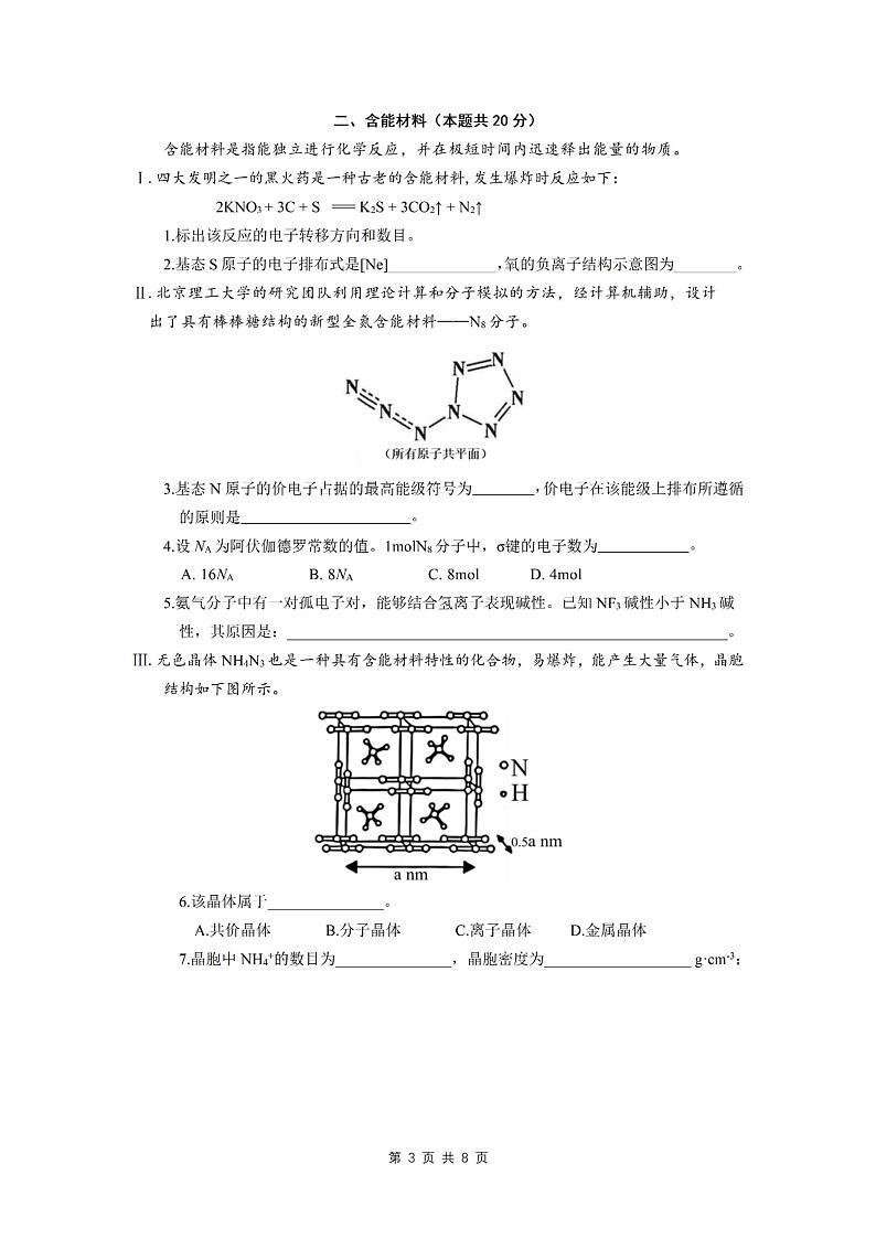 上海市静安区2024-2025高三一模教学质量调研化学试卷及答案第2页