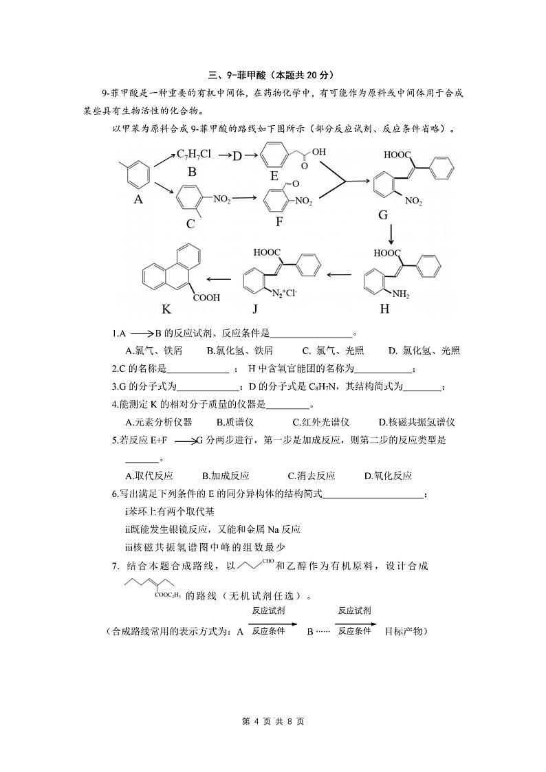 上海市静安区2024-2025高三一模教学质量调研化学试卷及答案第3页