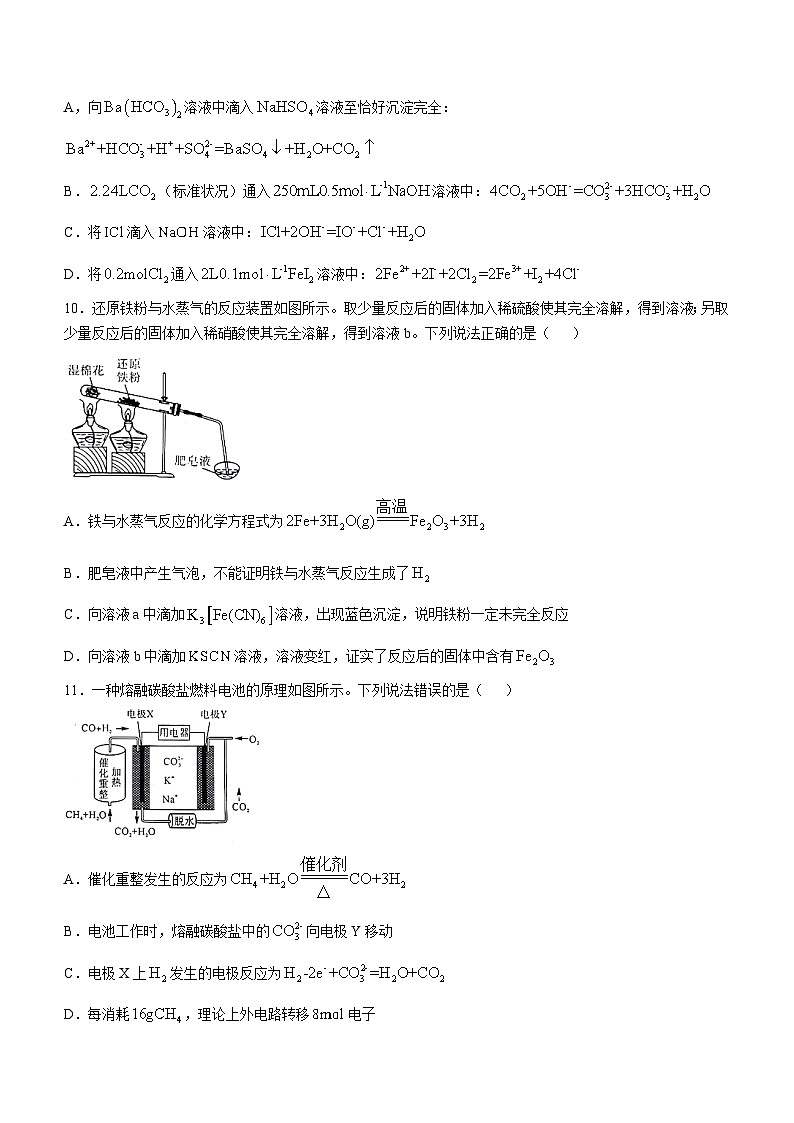河南省金科新未来2024-2025学年高三上学期10月联考化学试卷+答案第3页