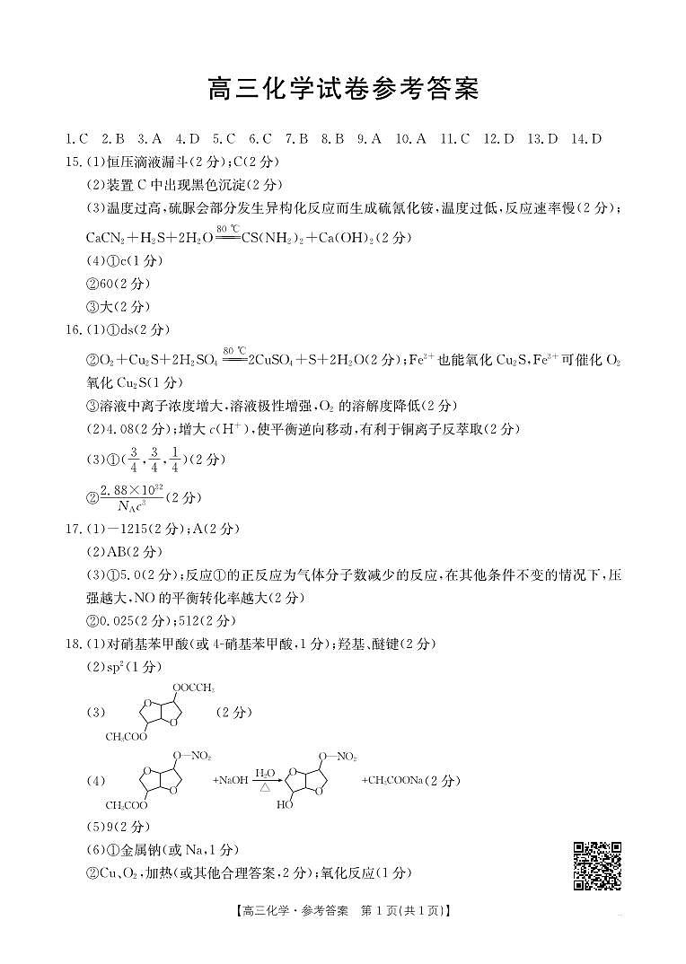 青海金太阳2025届高三10月联考化学试题答案第1页