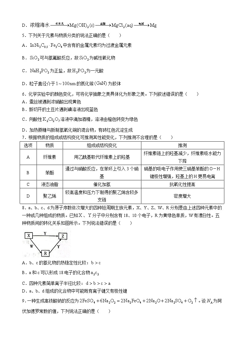 河北省邢台市质检联盟2024-2025学年高三上学期10月月考试题 化学 Word版含答案第2页