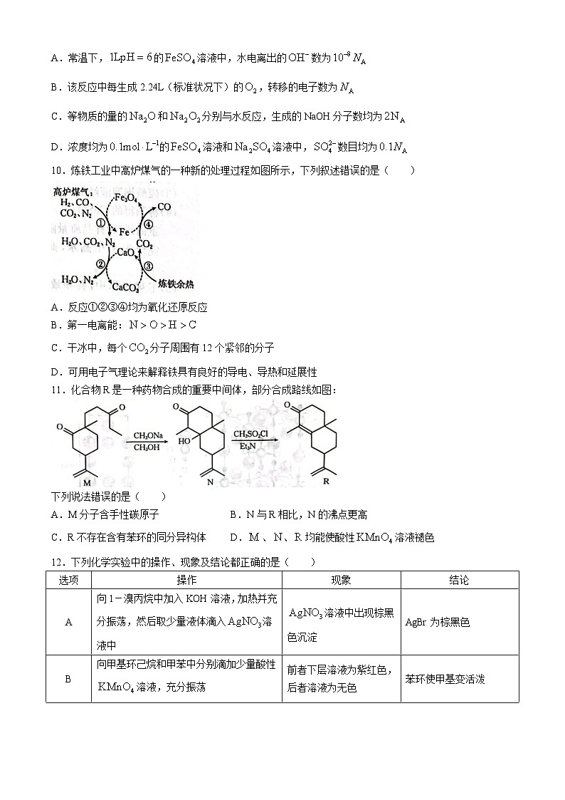 河北省邢台市质检联盟2024-2025学年高三上学期10月月考试题 化学 Word版含答案第3页