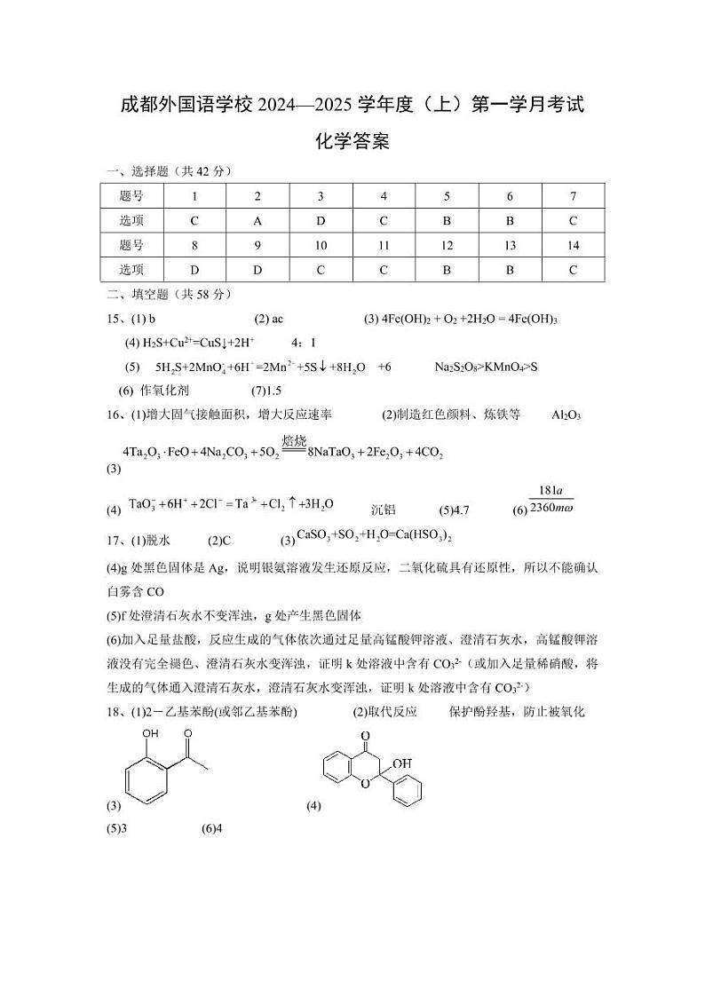 高三化学月考答案第1页