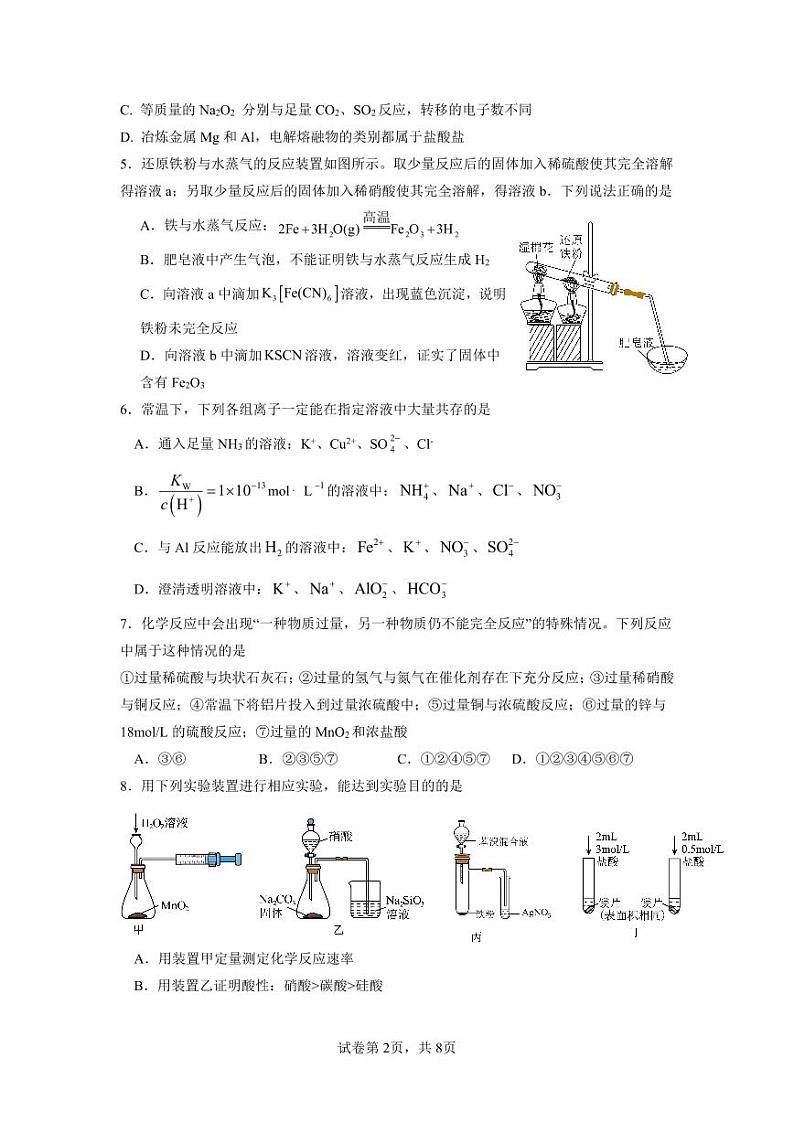 高三化学月考第2页