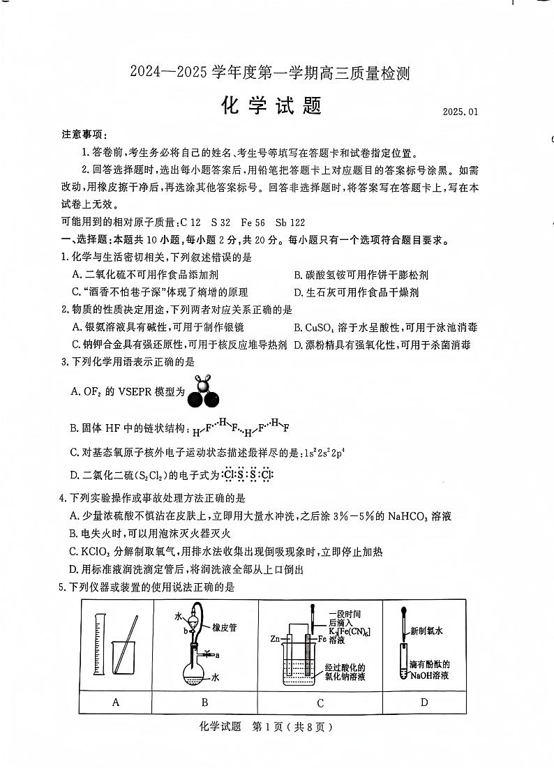 山东省济宁市2025届高三上学期1月期末考试-化学试题+答案第1页