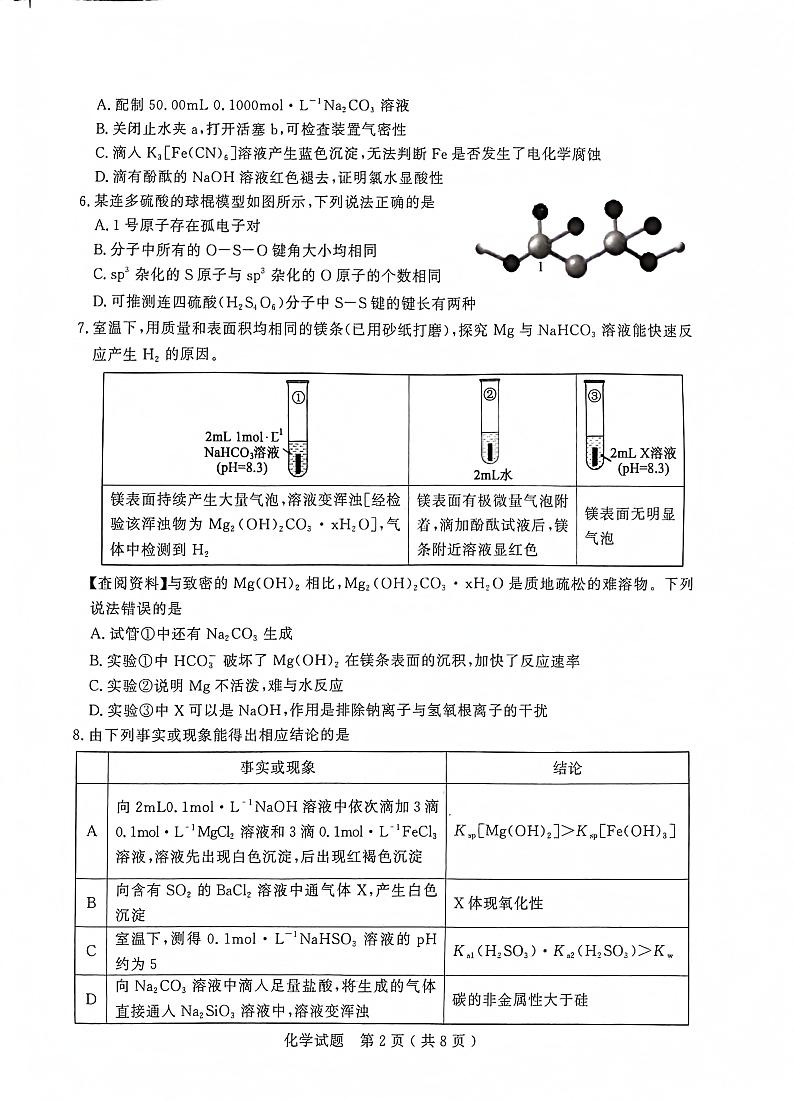 山东省济宁市2025届高三上学期1月期末考试-化学试题+答案第2页