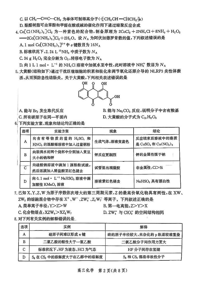河北省邯郸市2025届高三年级第二次调研监测化学试卷第2页