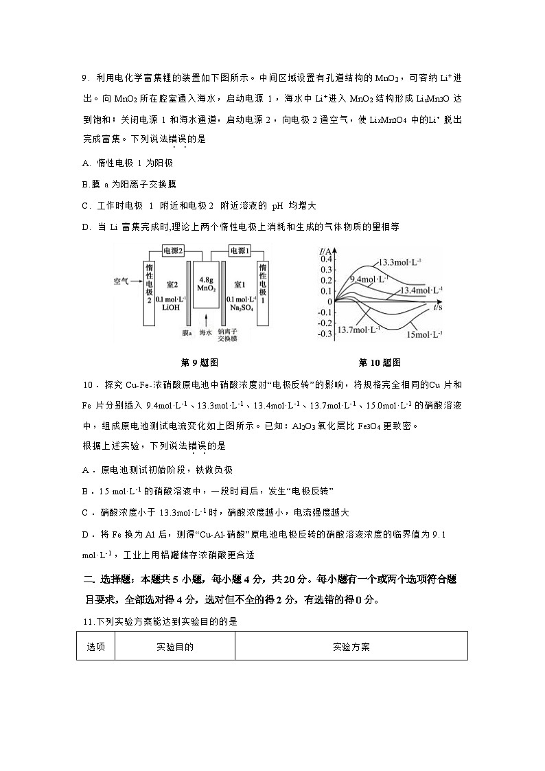 2025山东师大附中高三上学期12月阶段性检测试题化学含答案第3页