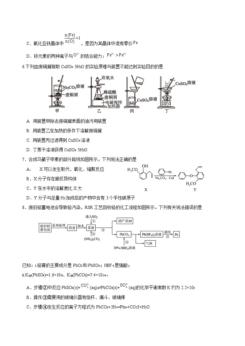 2025泰州中学高三上学期一模试题化学含答案第2页