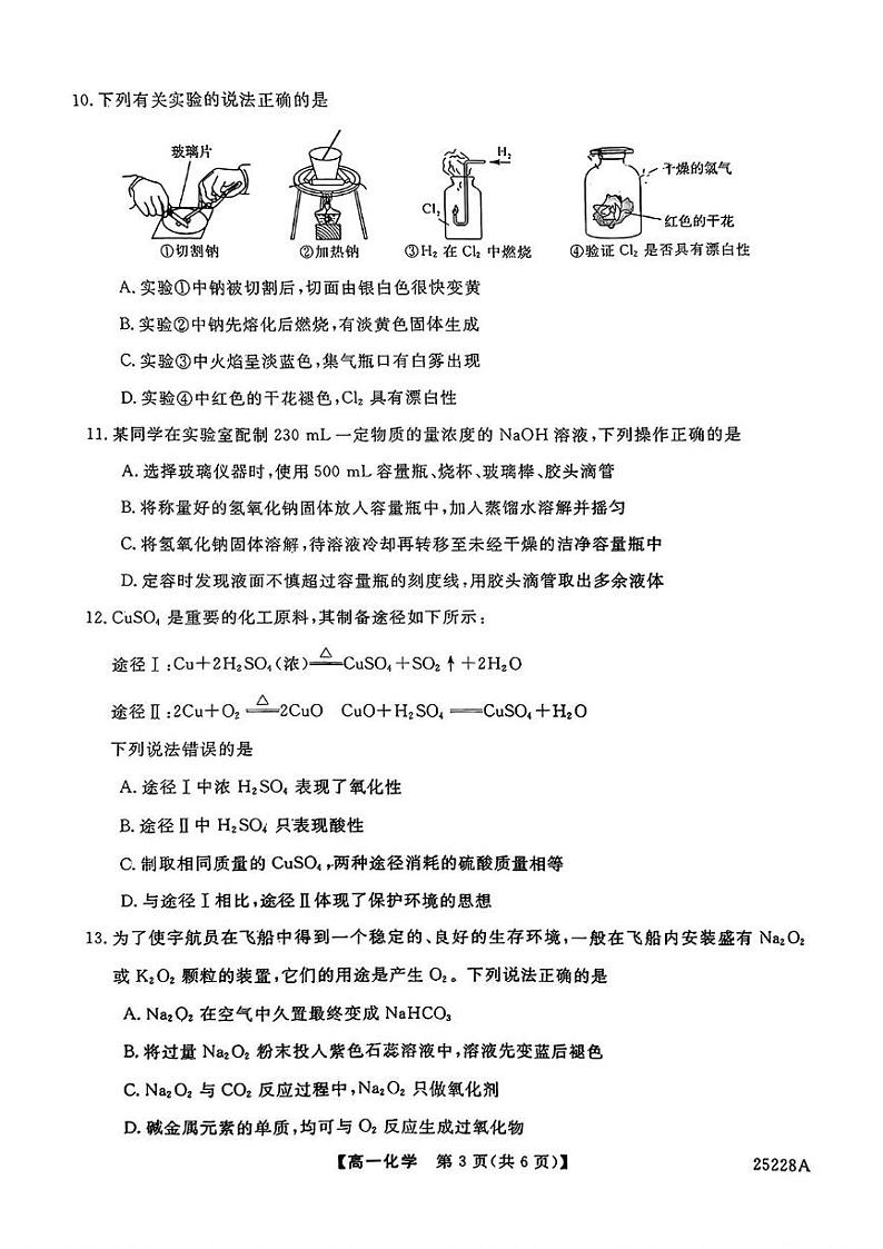 吉林省四平市实验学校2024-2025学年高一上学期期末考试化学试题第3页