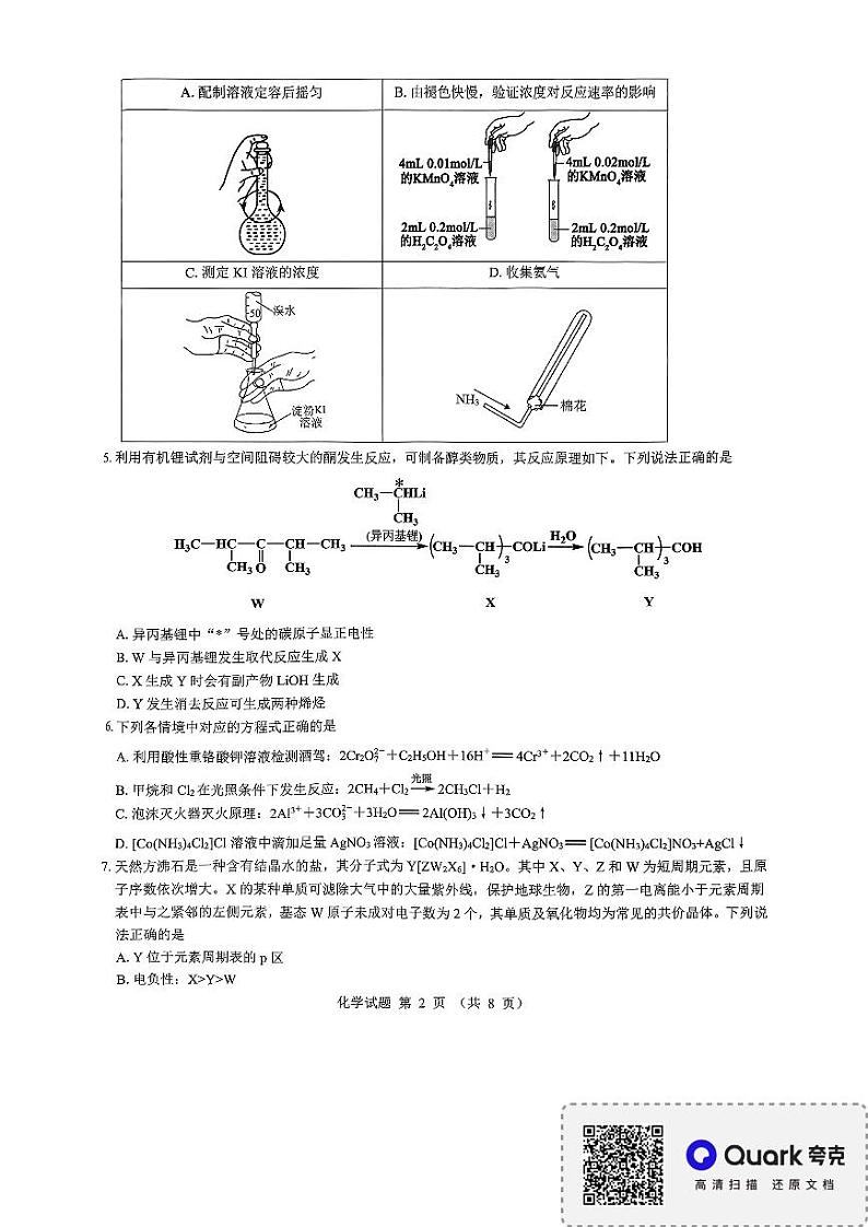 山西部分学校2024-2025学年高三上学期12月联考化学试题第2页