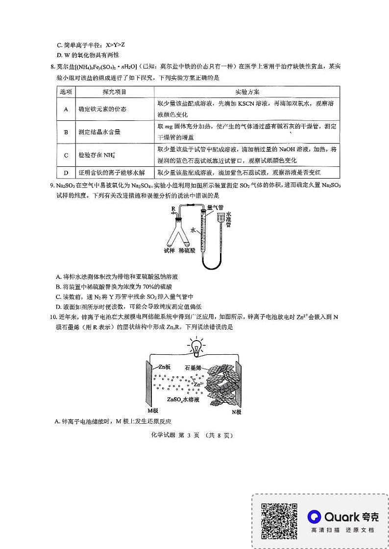 山西部分学校2024-2025学年高三上学期12月联考化学试题第3页