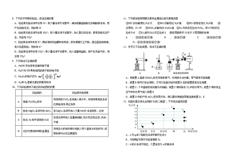 吉林省普通高中G8教考联盟2024-2025学年高一上学期期末考试化学试卷（Word版附解析）第2页