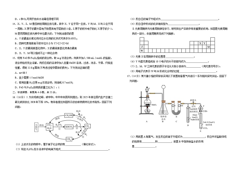 吉林省普通高中G8教考联盟2024-2025学年高一上学期期末考试化学试卷（Word版附解析）第3页