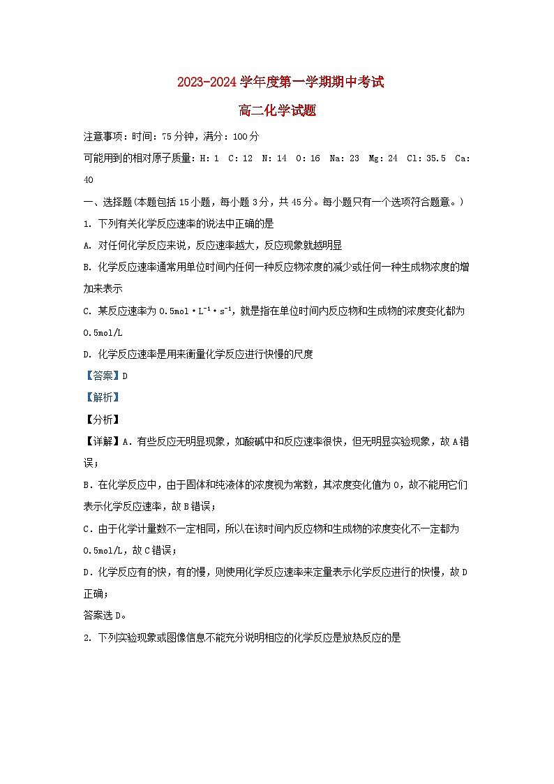 安徽省安庆市2023_2024学年高二化学上学期期中试卷含解析第1页