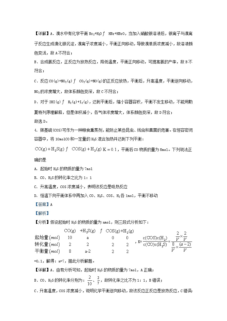 安徽省安庆市2023_2024学年高二化学上学期期中试卷含解析第3页
