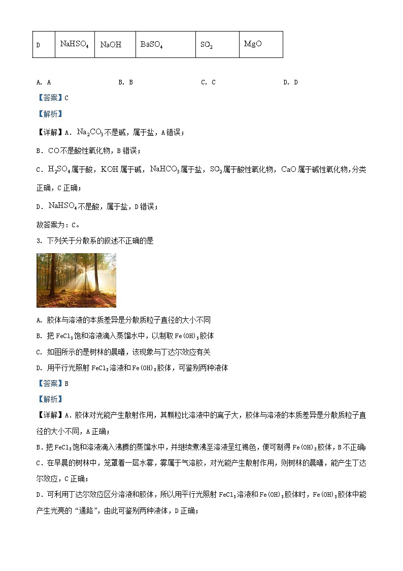 安徽省阜阳市2023_2024学年高一化学上学期10月月考试题含解析第2页