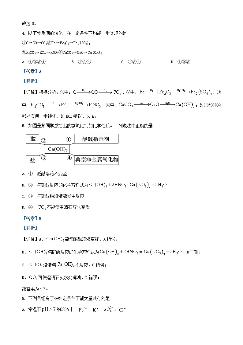 安徽省阜阳市2023_2024学年高一化学上学期10月月考试题含解析第3页