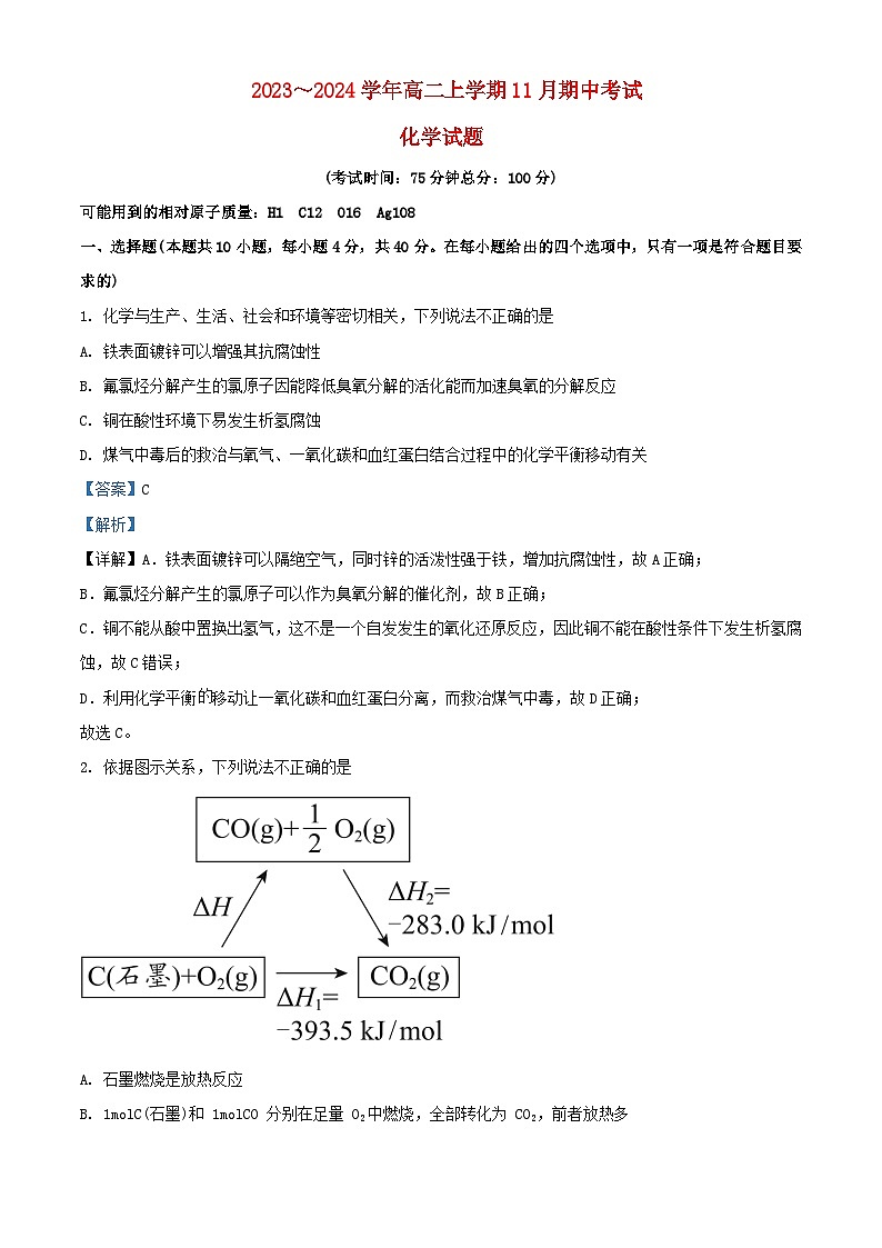 福建省龙岩市2023_2024学年高二化学上学期11月期中试题含解析第1页