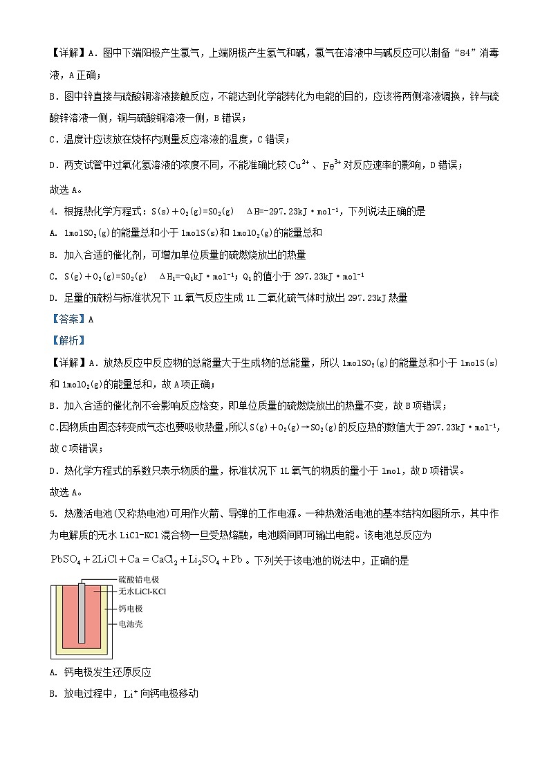 福建省龙岩市2023_2024学年高二化学上学期11月期中试题含解析第3页