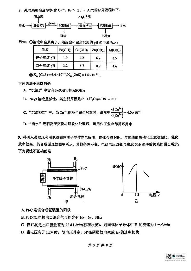福建省厦门市2023_2024学年高三化学上学期12月考试题pdf第3页