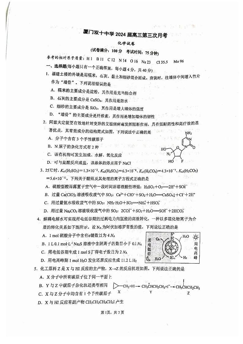 福建省厦门市2023_2024学年高三化学上学期12月月考试题pdf第1页