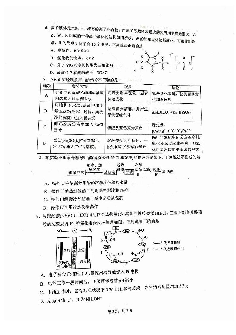 福建省厦门市2023_2024学年高三化学上学期12月月考试题pdf第2页
