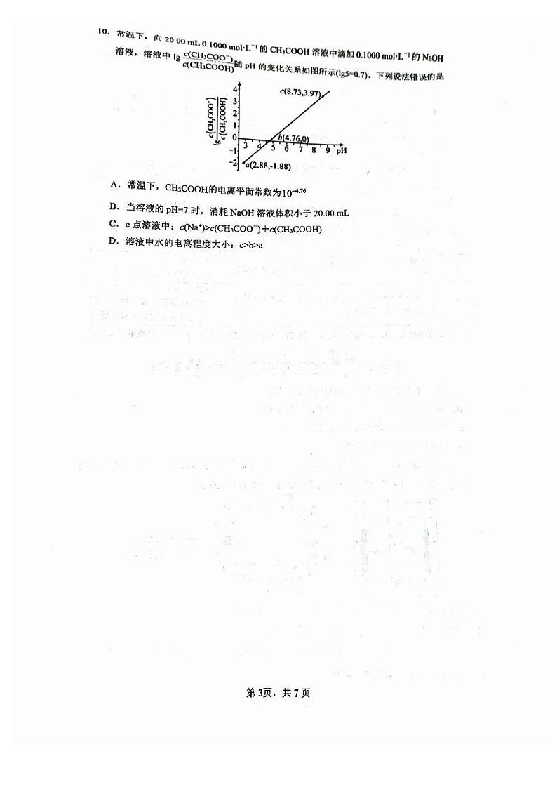 福建省厦门市2023_2024学年高三化学上学期12月月考试题pdf第3页