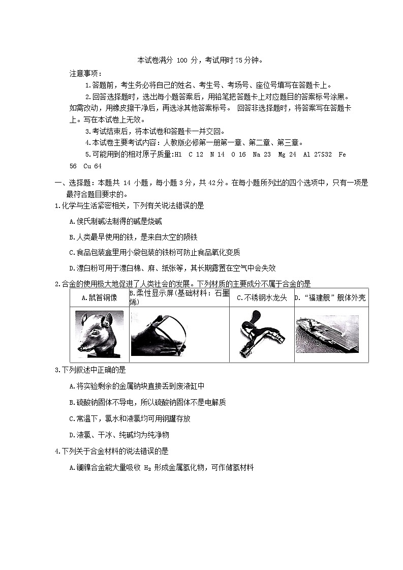 河北省2023_2024学年高一化学上学期12月月考试题含解析第1页
