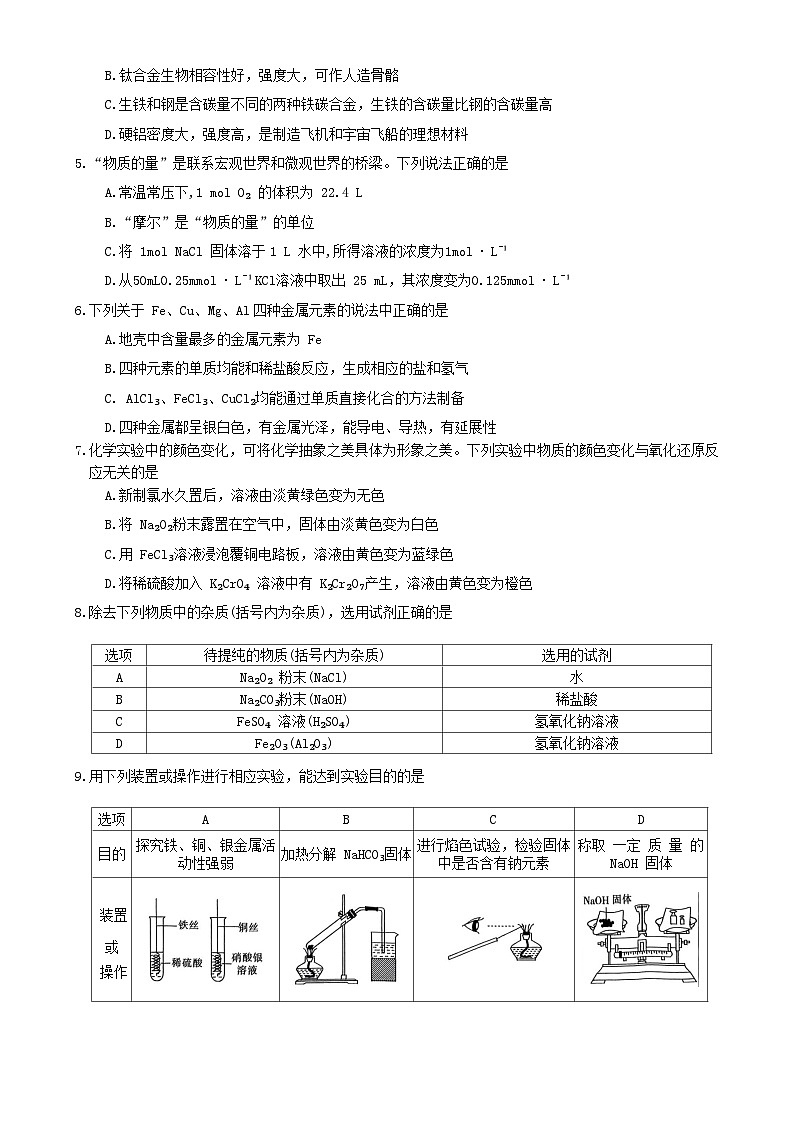 河北省2023_2024学年高一化学上学期12月月考试题含解析第2页
