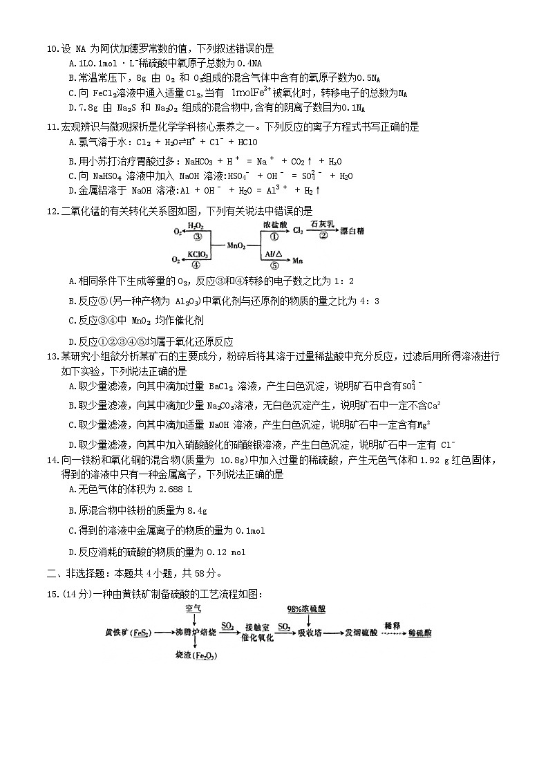 河北省2023_2024学年高一化学上学期12月月考试题含解析第3页