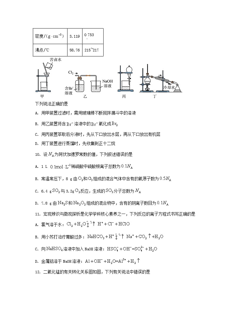 河北省保定市部分高中2023_2024学年高一化学上学期12月期中试题含解析第3页