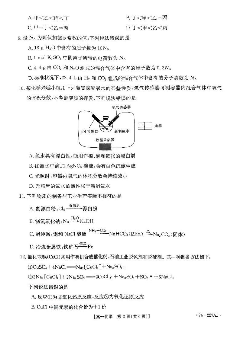 河南省2023_2024学年高一化学上学期12月联考试题pdf第3页