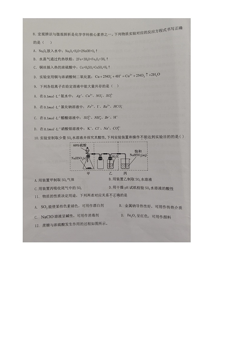 天津市滨海新区2023_2024学年高三化学上学期期中试题扫描版第3页