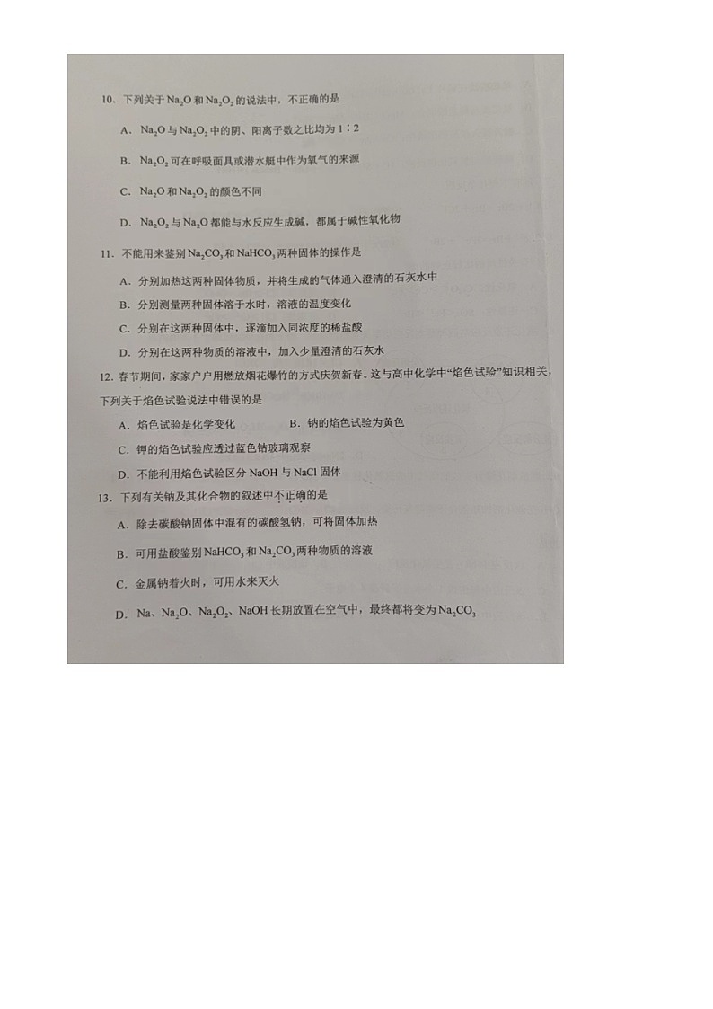 天津市滨海新区2023_2024学年高一化学上学期期中试题扫描版无答案第3页
