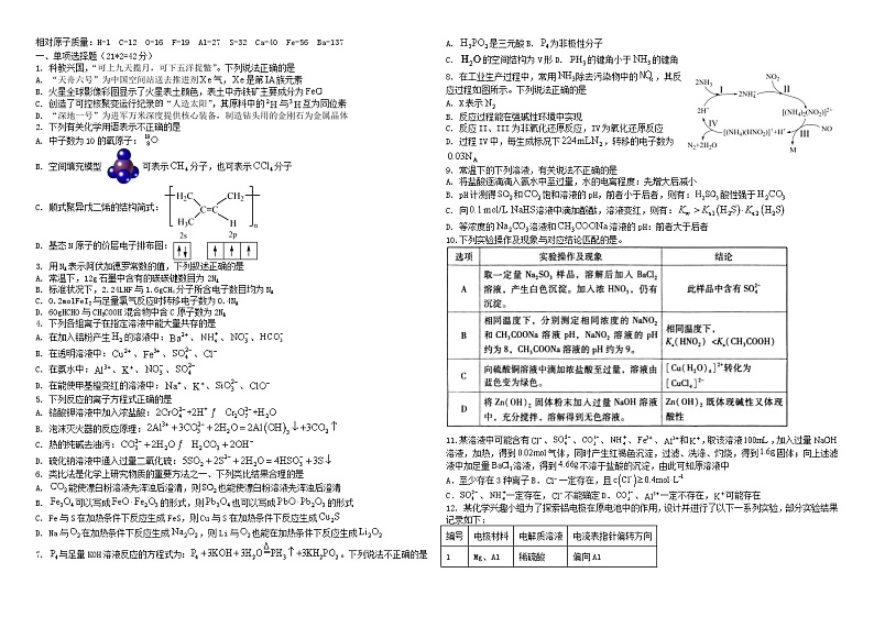新疆石河子市2023_2024学年高三化学上学期11月月考试题第1页