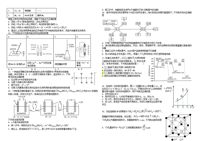 新疆石河子市2023_2024学年高三化学上学期11月月考试题第2页