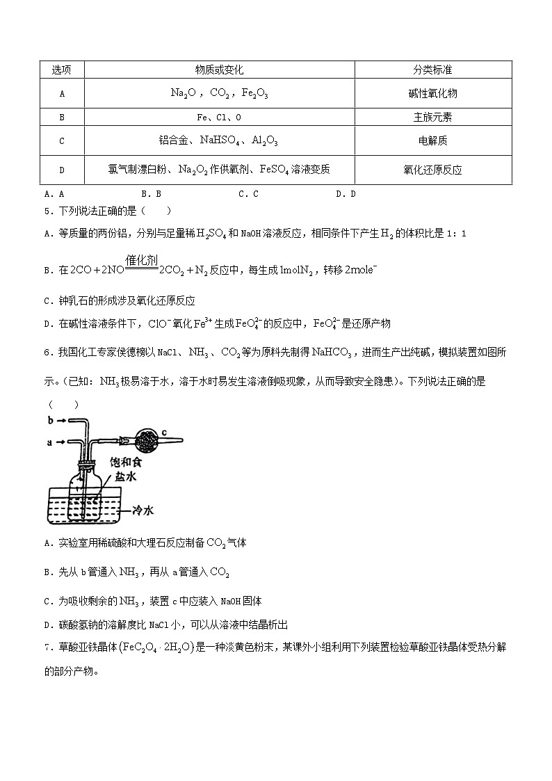 云南省昆明市2023_2024学年高一化学上学期12月月考试题无答案第2页