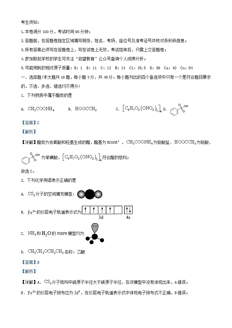 浙江省2023_2024学年高三化学上学期12月联考鸭模拟试题含解析第1页
