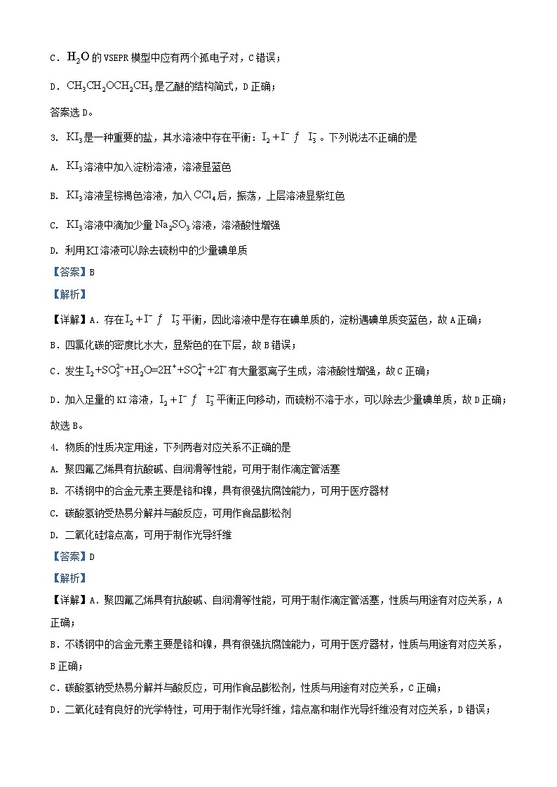 浙江省2023_2024学年高三化学上学期12月联考鸭模拟试题含解析第2页