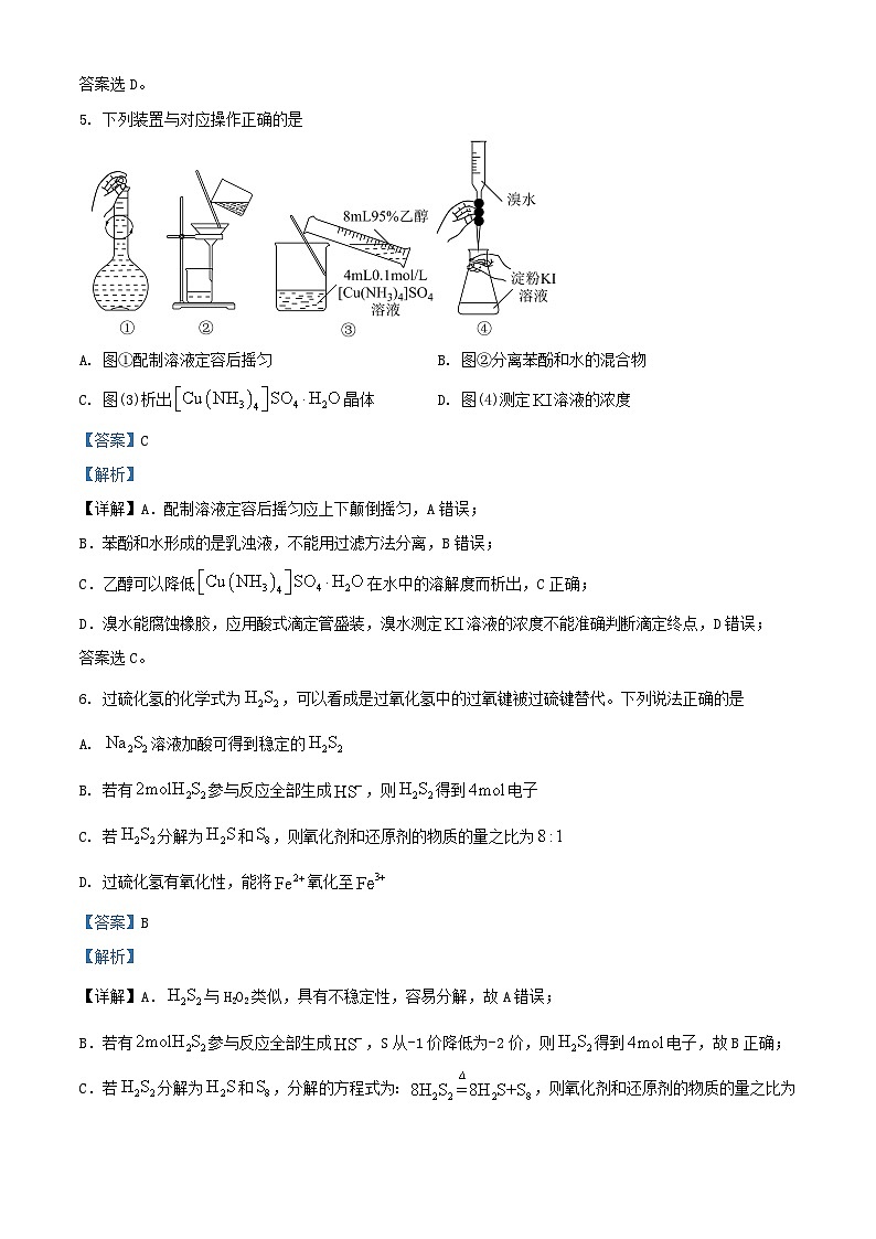 浙江省2023_2024学年高三化学上学期12月联考鸭模拟试题含解析第3页
