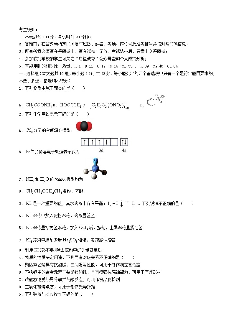 浙江省2023_2024学年高三化学上学期12月模拟考试第1页