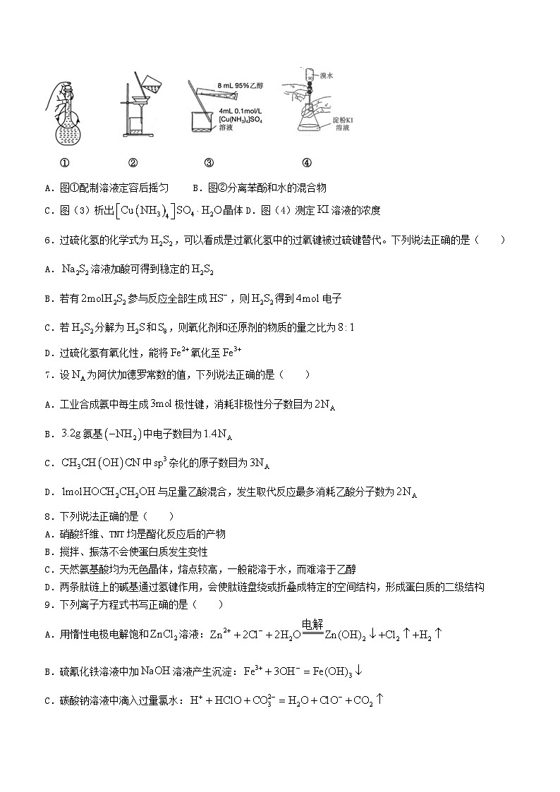 浙江省2023_2024学年高三化学上学期12月模拟考试第2页