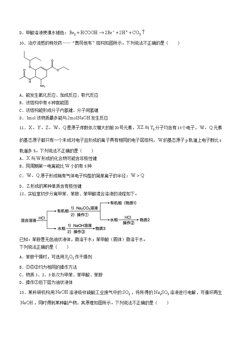 浙江省2023_2024学年高三化学上学期12月模拟考试第3页
