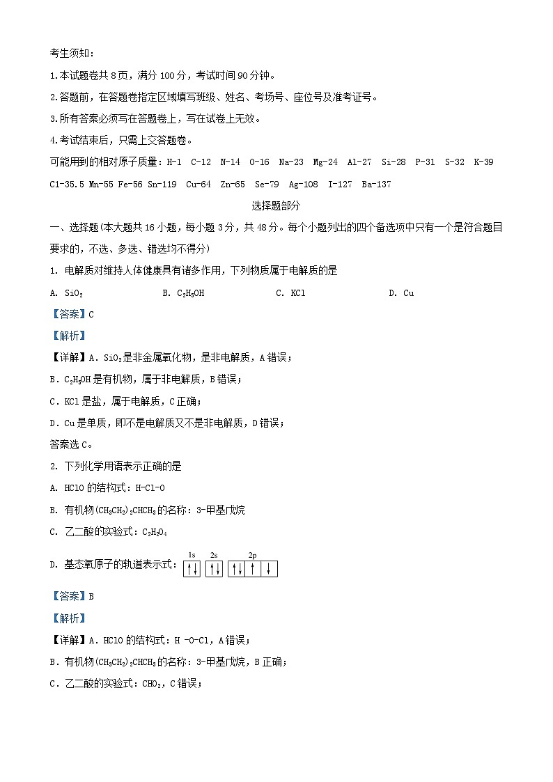 浙江省2023_2024学年高三化学上学期12月月考试题含解析第1页
